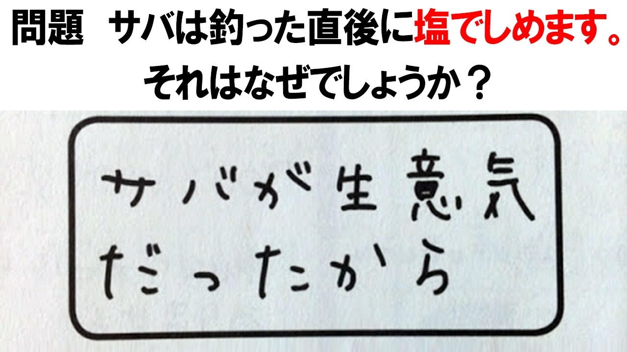 衝撃 テストの珍回答がツッコミどころ満載すぎたwwwwww 4 小学生たちの面白回答 冬休みの宿題 ツッコミ系youtuber すきあるないん 学校で起こってる珍事件 ニコニコ動画