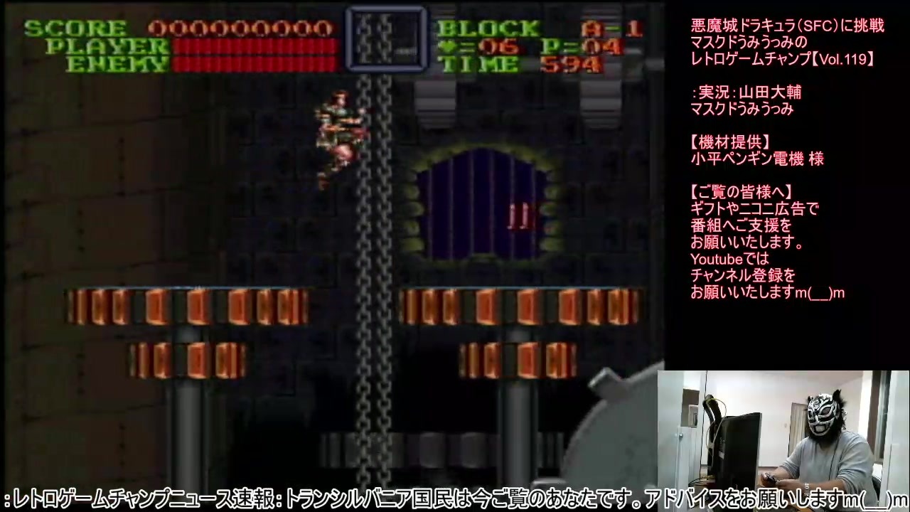 悪魔城ドラキュラ Sfc に挑戦 Vol 119 マスクドうみうっみのレトロゲームチャンプ ニコニコ動画