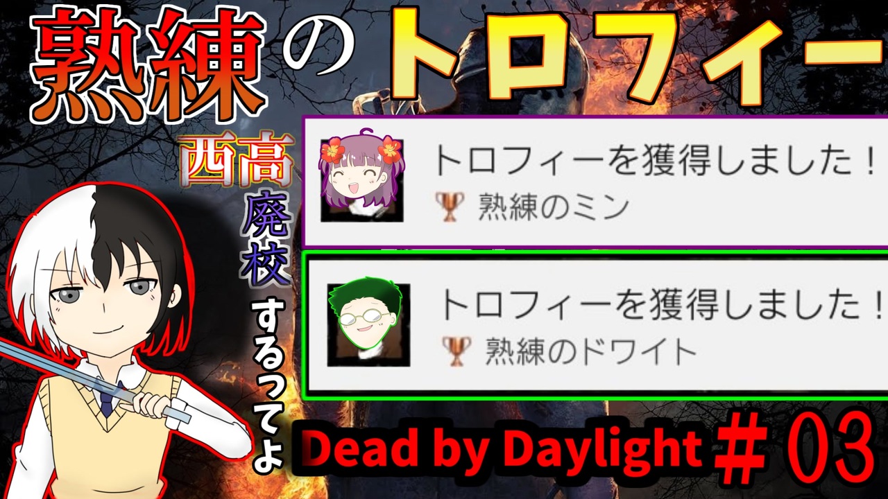 人気の Dead By Daylight 動画 23 179本 3 ニコニコ動画