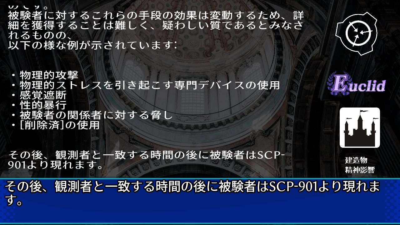 SCP-901 - 街にあるビル - ニコニコ動画