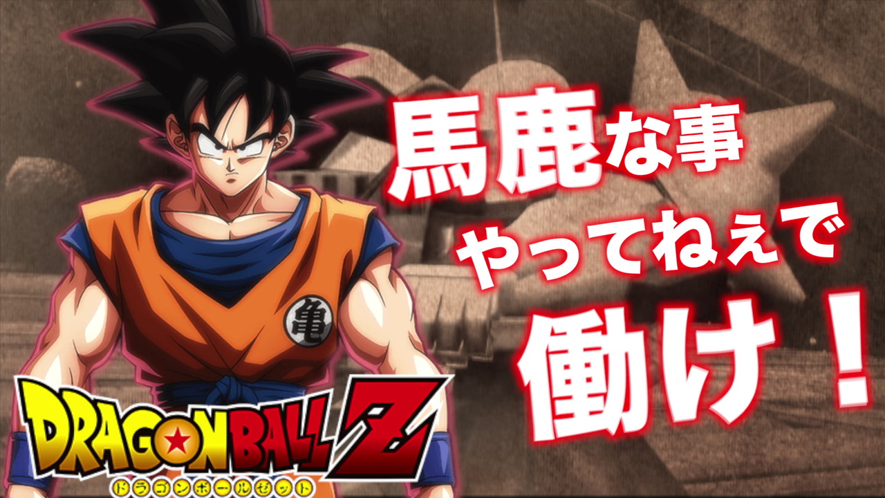 人気の 孫悟空 ドラゴンボール 動画 142本 ニコニコ動画