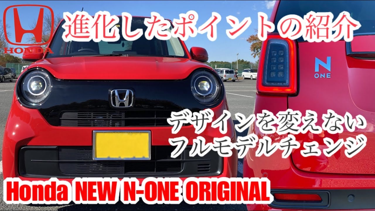 ホンダ 新型 N One オリジナル フルモデルチェンジで進化したポイントの紹介 ニコニコ動画
