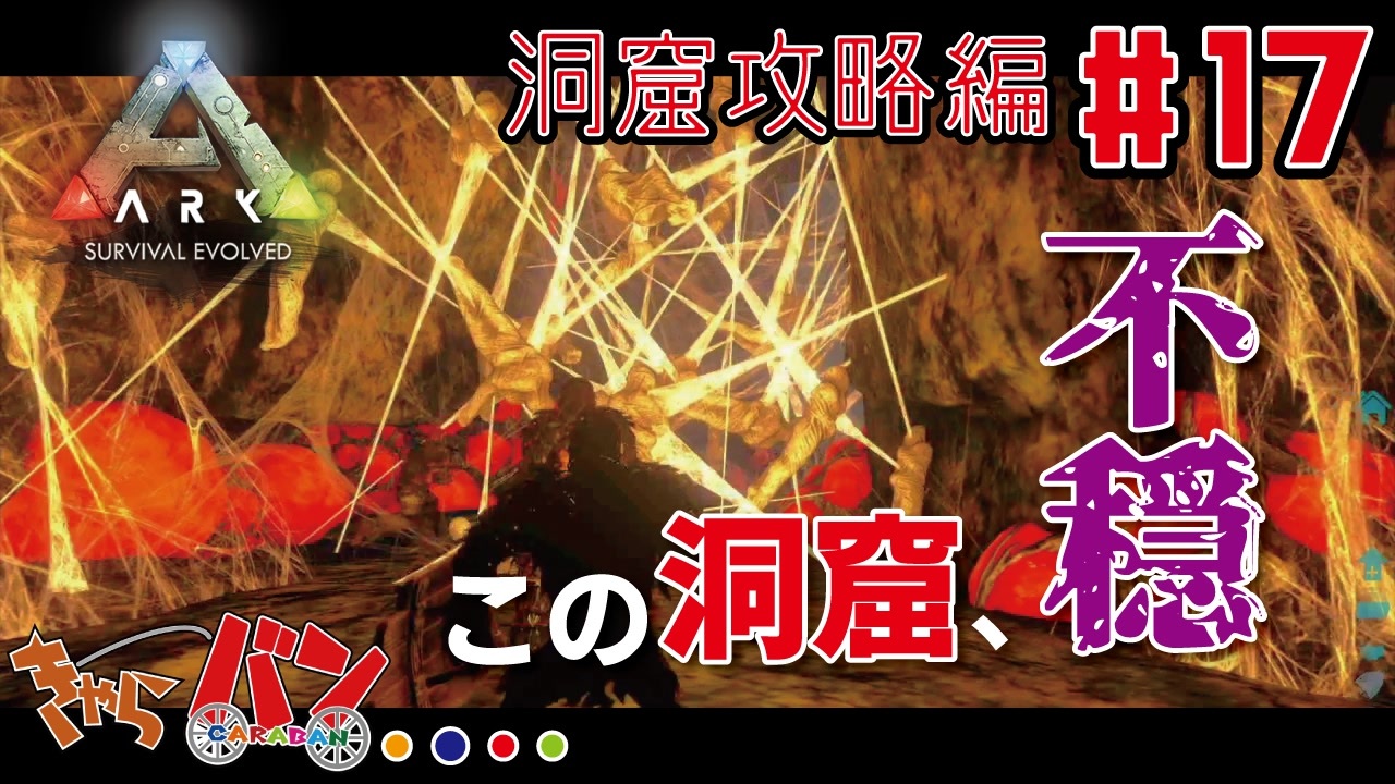 人気の Ark Survival Evolved 動画 3 408本 7 ニコニコ動画