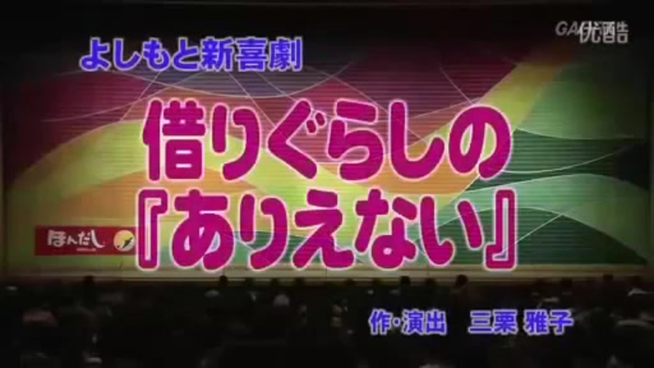 人気の 吉本新喜劇 動画 330本 3 ニコニコ動画