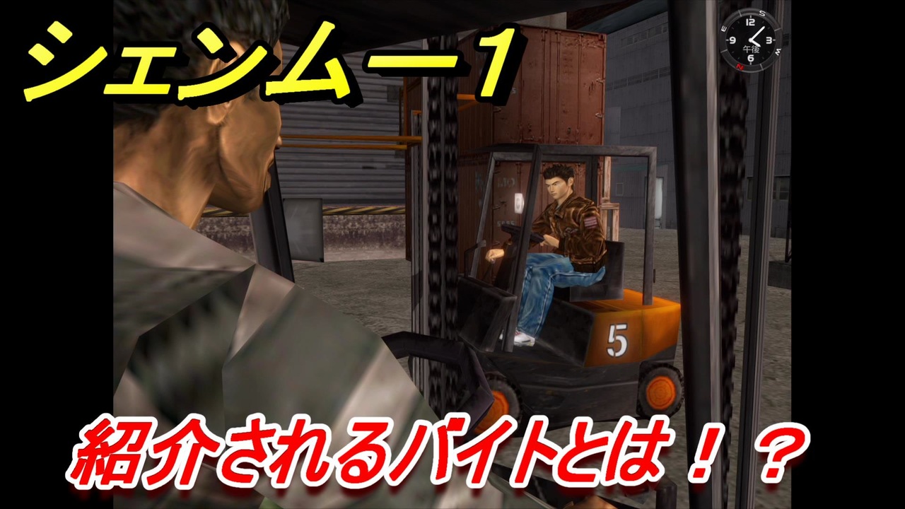人気の シェンムー 動画 2 437本 18 ニコニコ動画