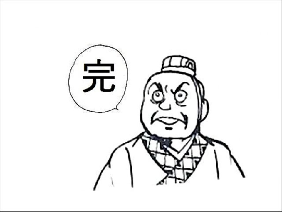 横山三国志 ｍａｄ１２ ニコニコ動画