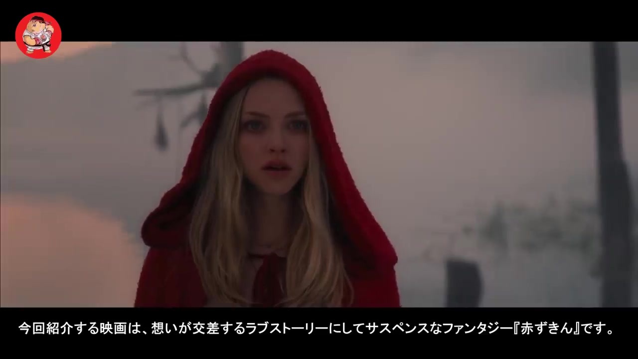 赤ずきん 映画