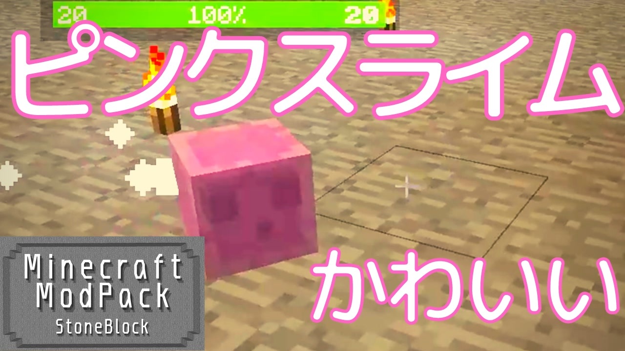 マインクラフト実況 今こそstoneblock 014 ピンクスライムかわいい ニコニコ動画