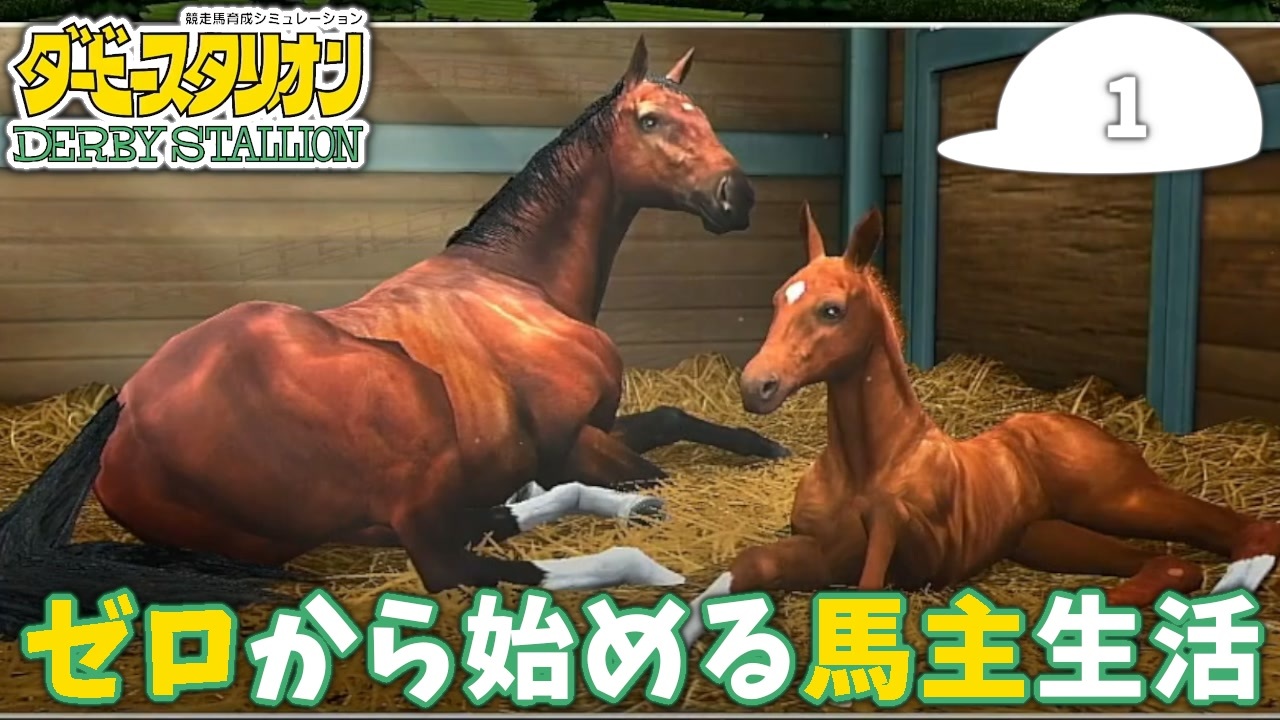 人気の ダービースタリオン 動画 953本 2 ニコニコ動画