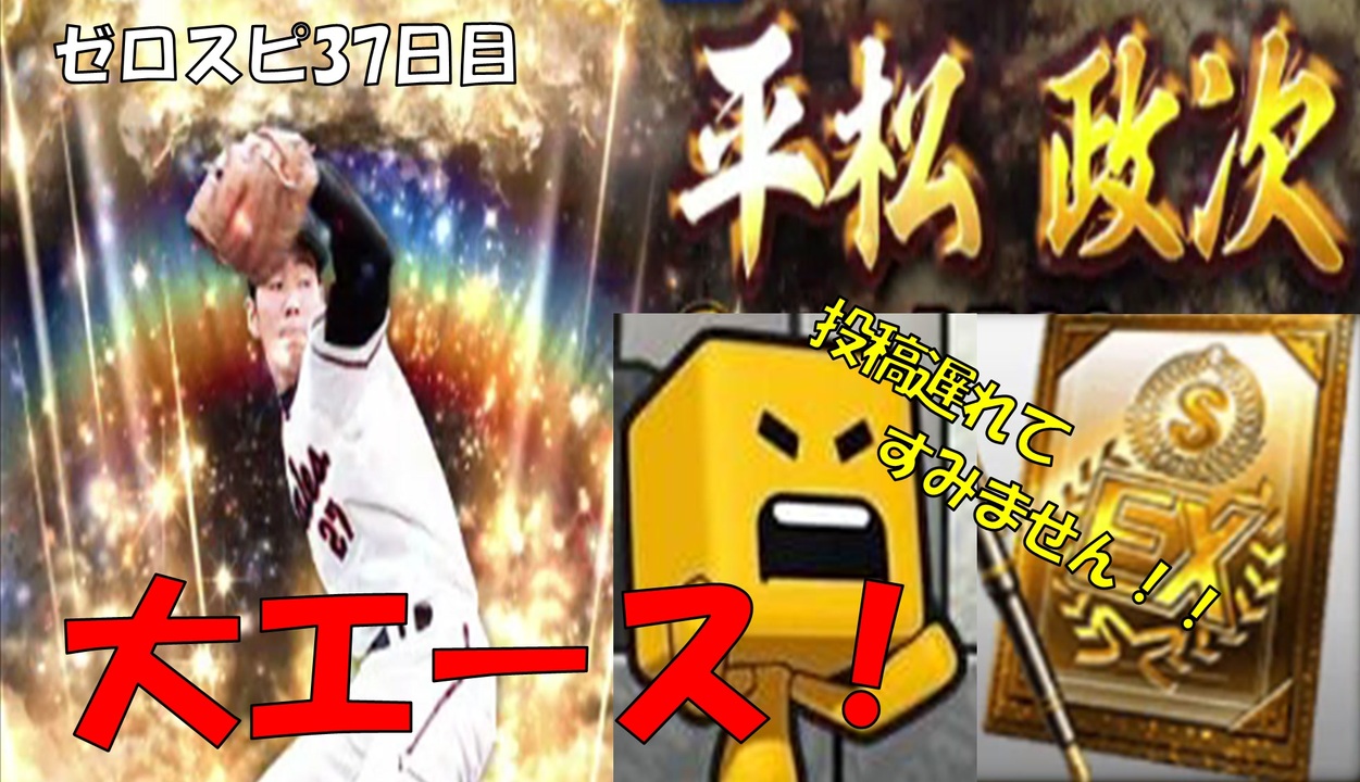 人気の プロ野球スピリッツa 動画 117本 ニコニコ動画