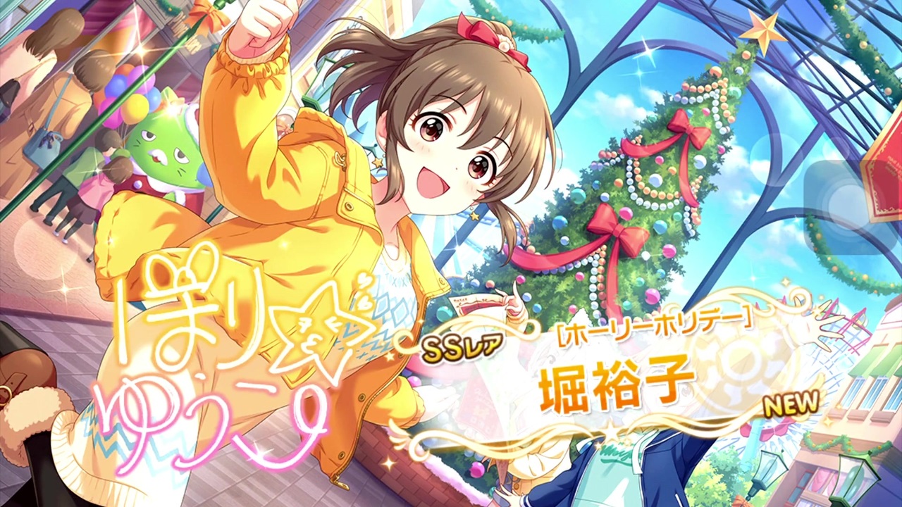 デレステガシャ実況 クリスマス限定掘裕子と一緒に大切なものを失ってしまう ニコニコ動画