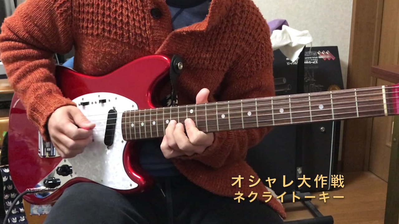 ネクライトーキー オシャレ大作戦 ギターでリードパートを弾いてみた ニコニコ動画