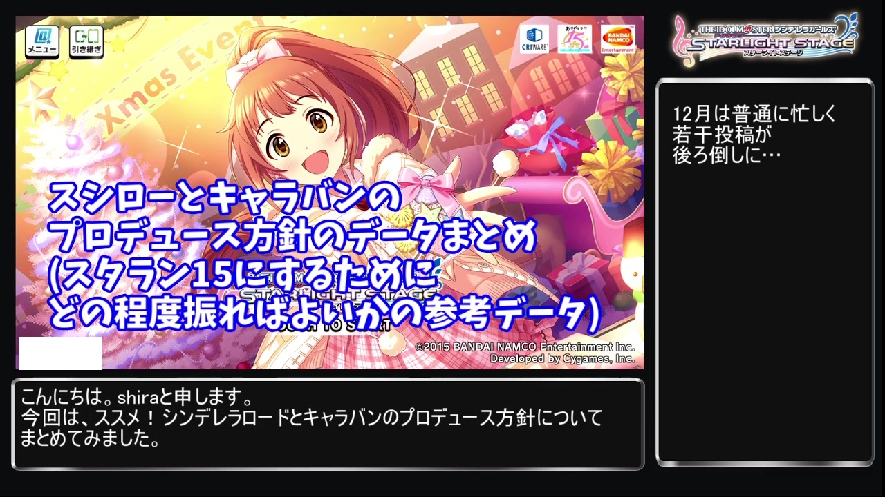 デレステ プロデュース方針考察 スシロー キャラバン編 Voiceroid解説 ニコニコ動画