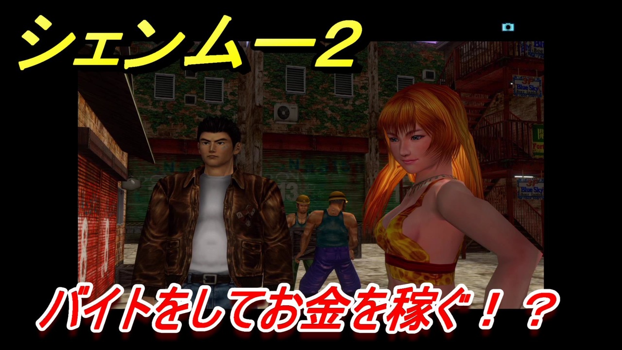 シェンムー 3 攻略 お金 稼ぎ 鈴木裕が シェンムーiii を振り返り 今後について語る