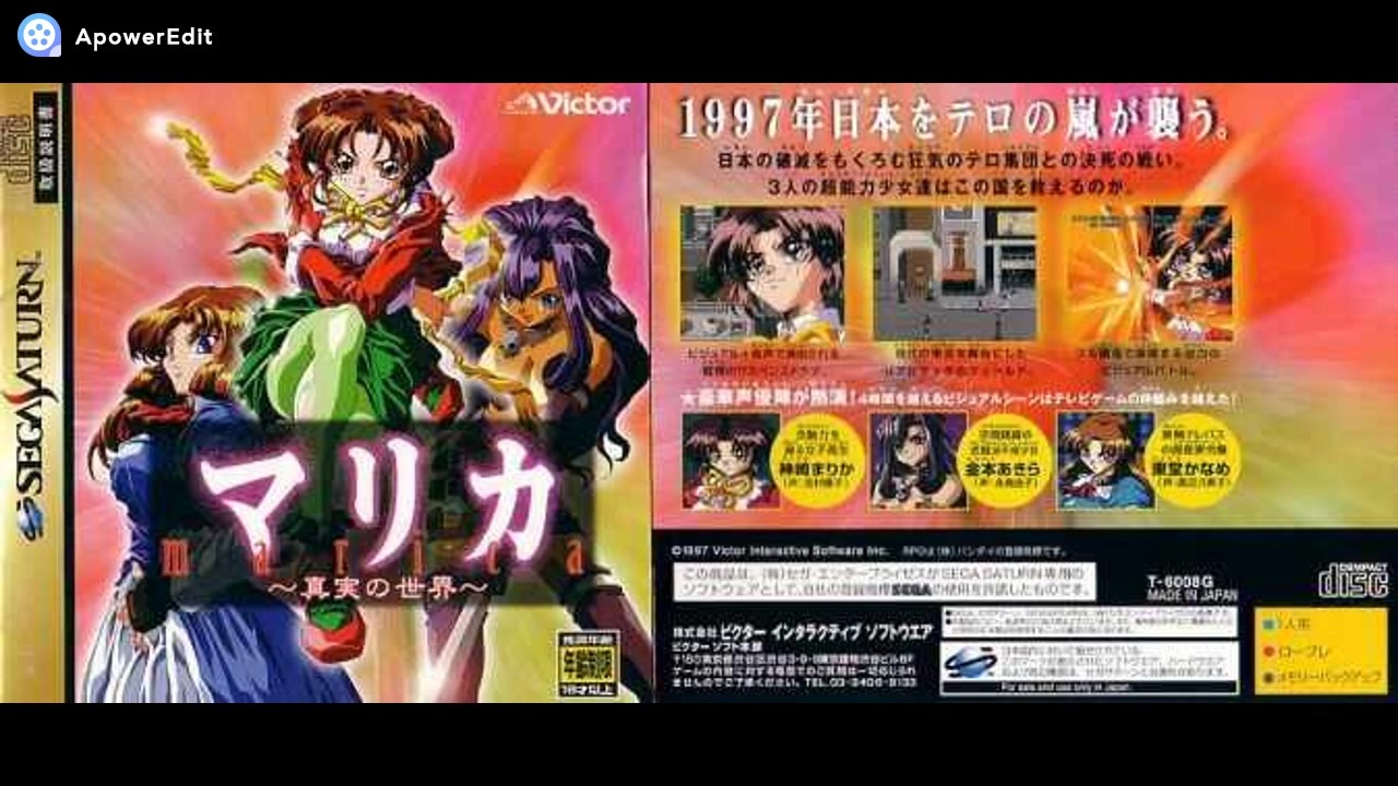マリカ〜真実の世界〜 日本通販売 | テレビゲーム