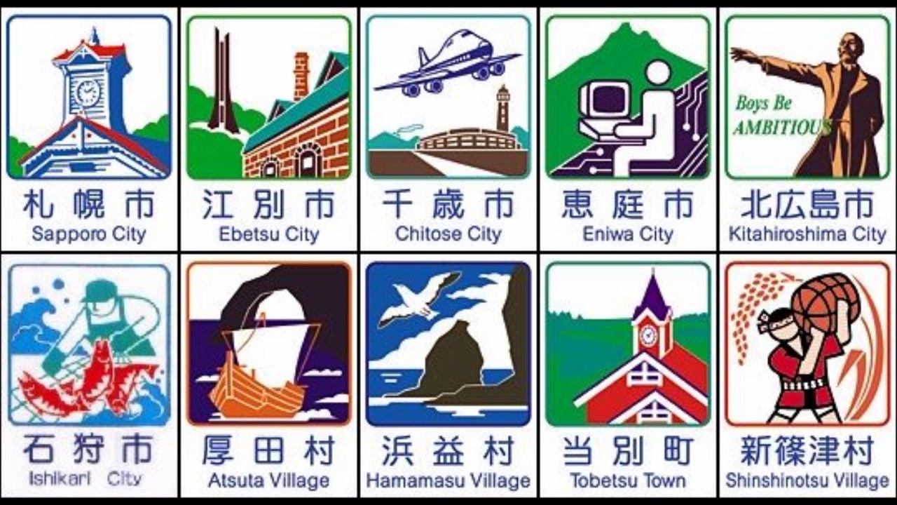 2000平成】北海道カントリーサイン画像集【212市町村