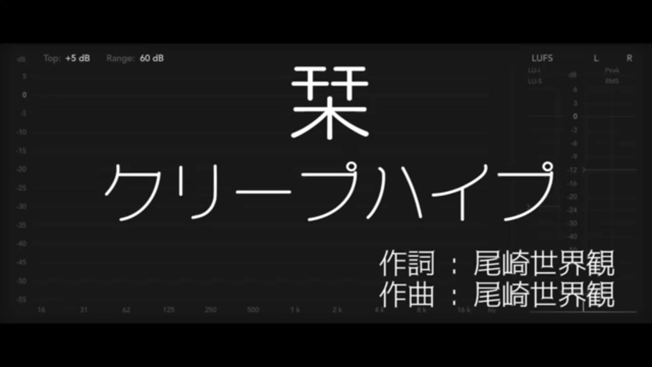 人気の クリープハイプ 動画 246本 ニコニコ動画