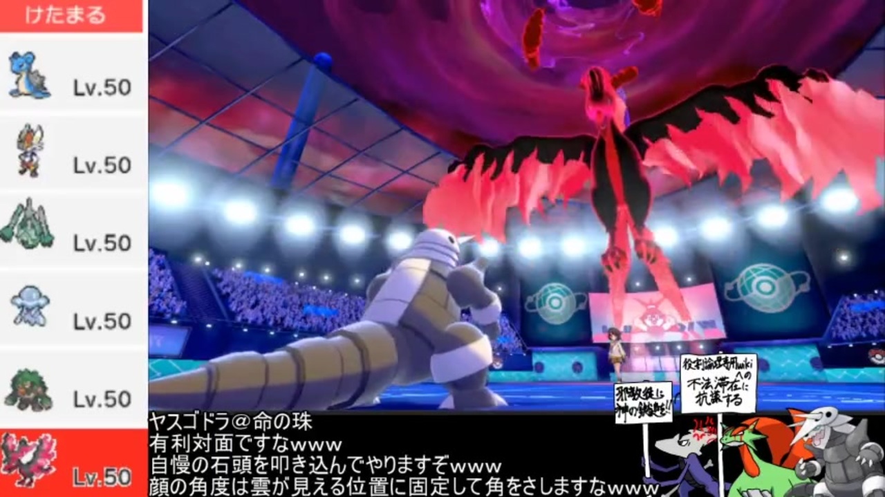 ポケモン剣盾 石頭ヤーティでランクマ実況ですぞｗｗｗ ヤスゴドラ ニコニコ動画