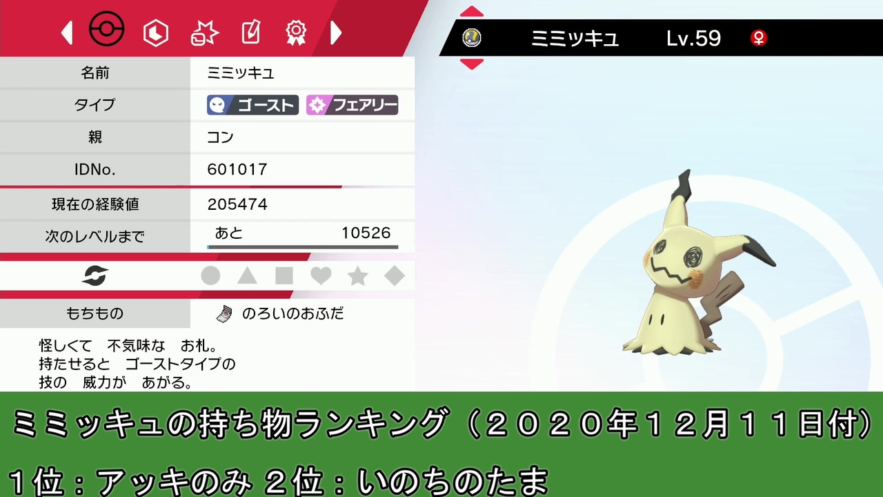 技強化のぶっ飛びミミッキュが強い ポケモン剣盾ランクバトル ニコニコ動画