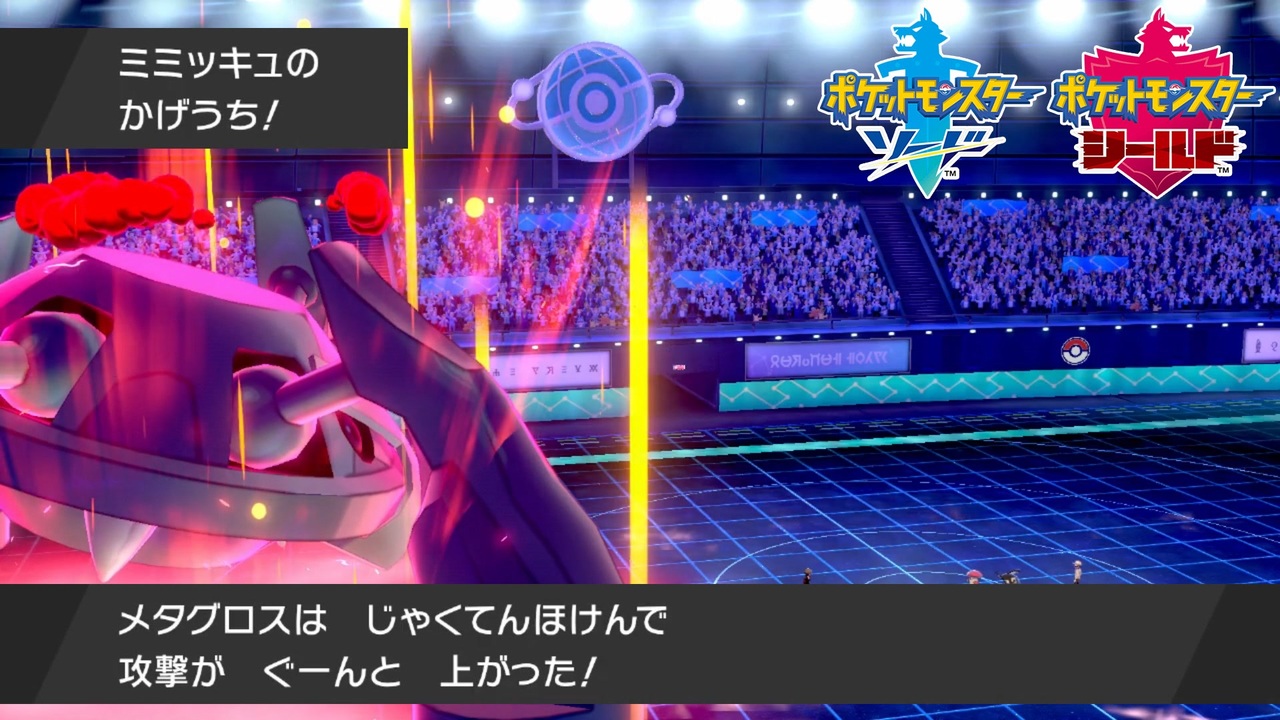 剣盾ダブルpart99 弱点保険メタグロスが強すぎる件 今更 ニコニコ動画