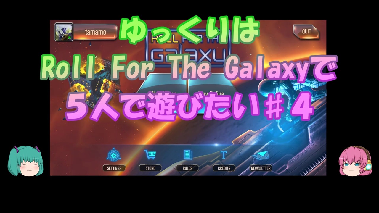 プレイ動画 ゆっくりはroll For The Galaxyで５人で遊びたい ４ ボードゲーム ニコニコ動画