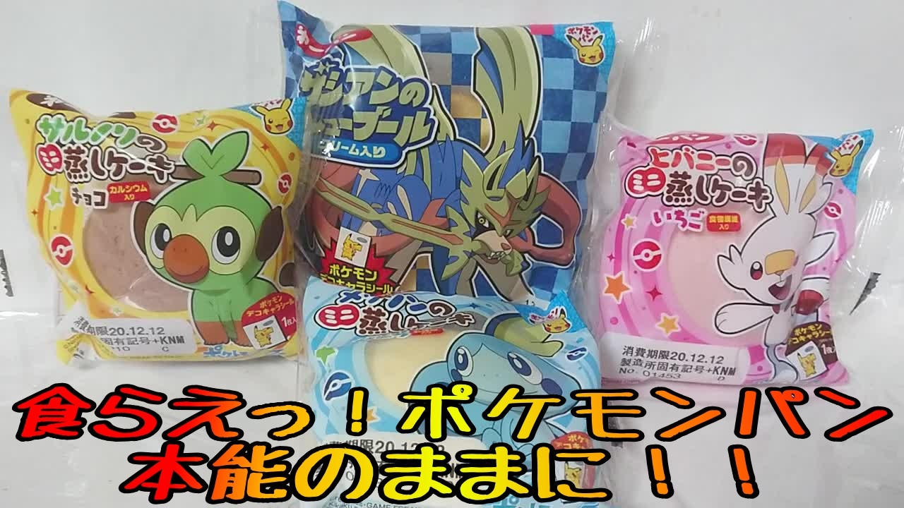 ポケモン パン まずい ポケモンパン 不味い