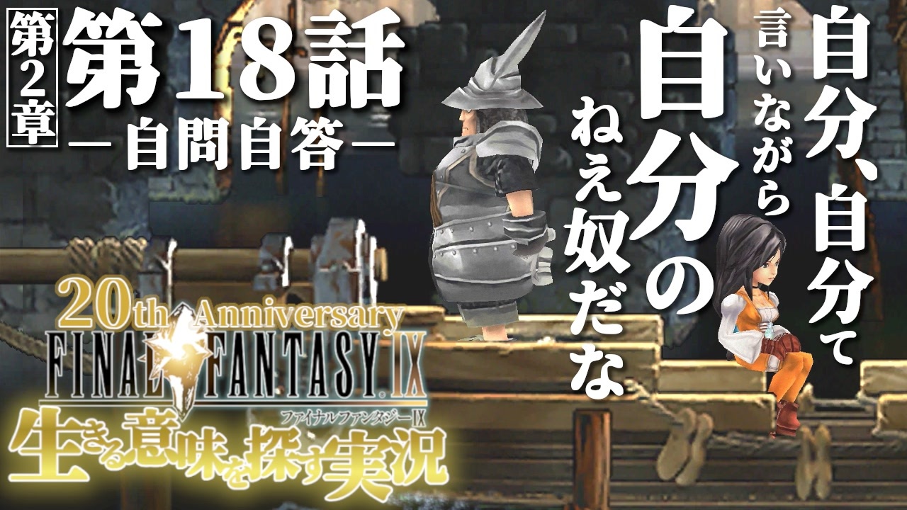 人気の Ff9 ファイナルファンタジー９ 動画 1 935本 8 ニコニコ動画