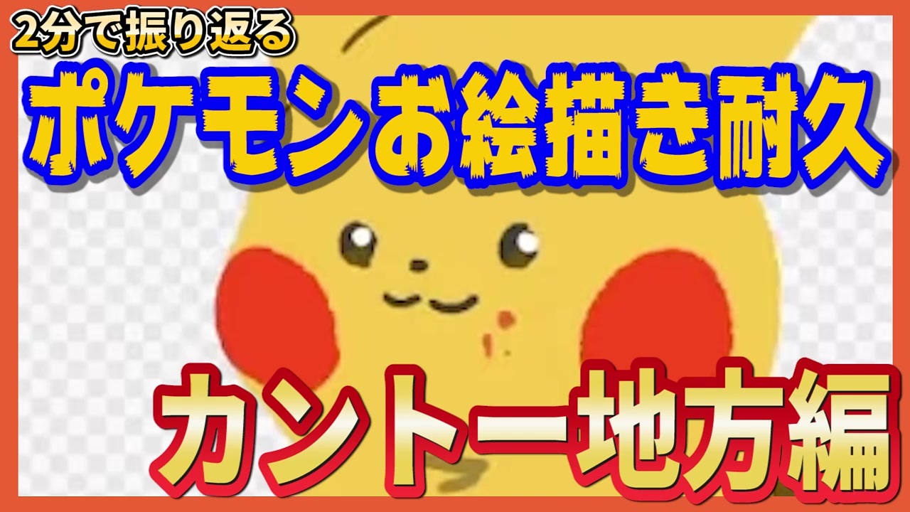 人気の ポケモン イラスト 動画 50本 ニコニコ動画