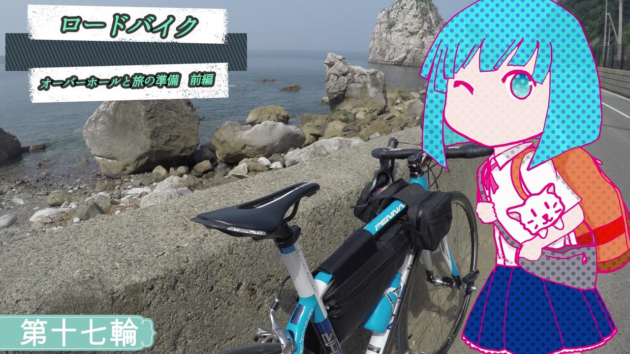 自転車と旅と茶番 井上智博さんの公開マイリスト Niconico ニコニコ