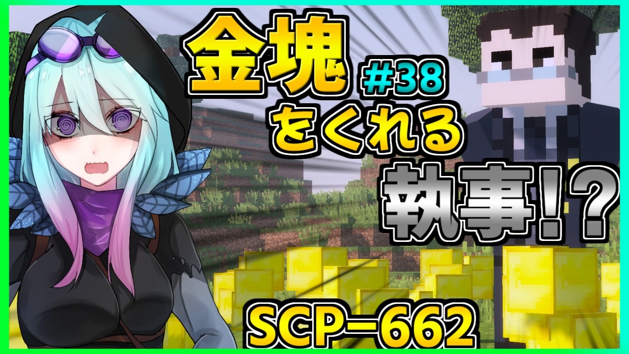 マインクラフト Scpに怖がりなんて関係ない Scp観察 収容日記 38 Scpmod Scp Scpmod ニコニコ動画