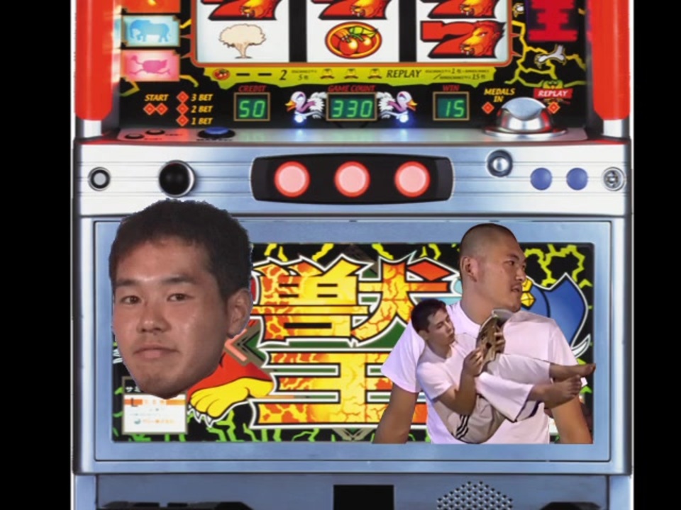 人気の 獣王 サバンナチャンス 動画 38本 ニコニコ動画
