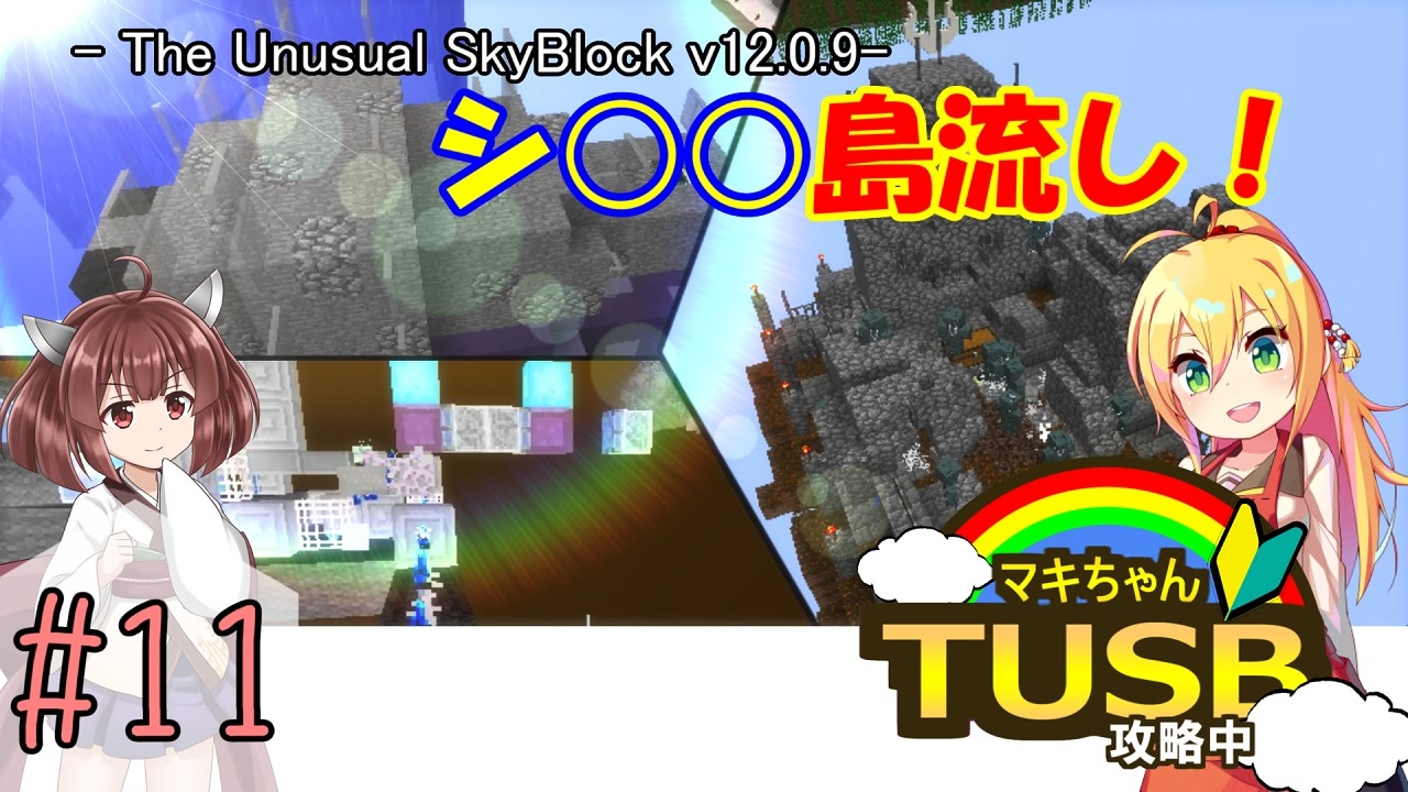 人気の The Unusual Skyblock 動画 1 841本 3 ニコニコ動画