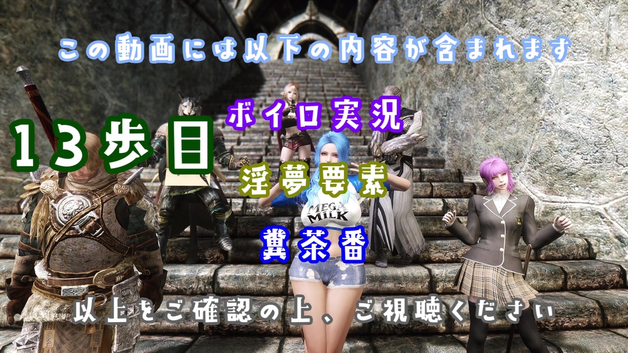 人気の ｓｋyrim 動画 6 842本 14 ニコニコ動画