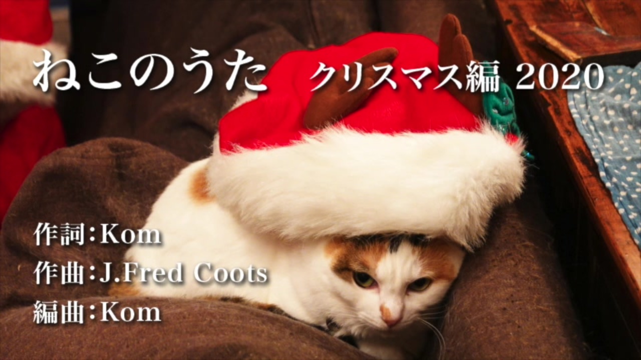 初音ミクほか ねこのうたクリスマス編 カバー ニコニコ動画