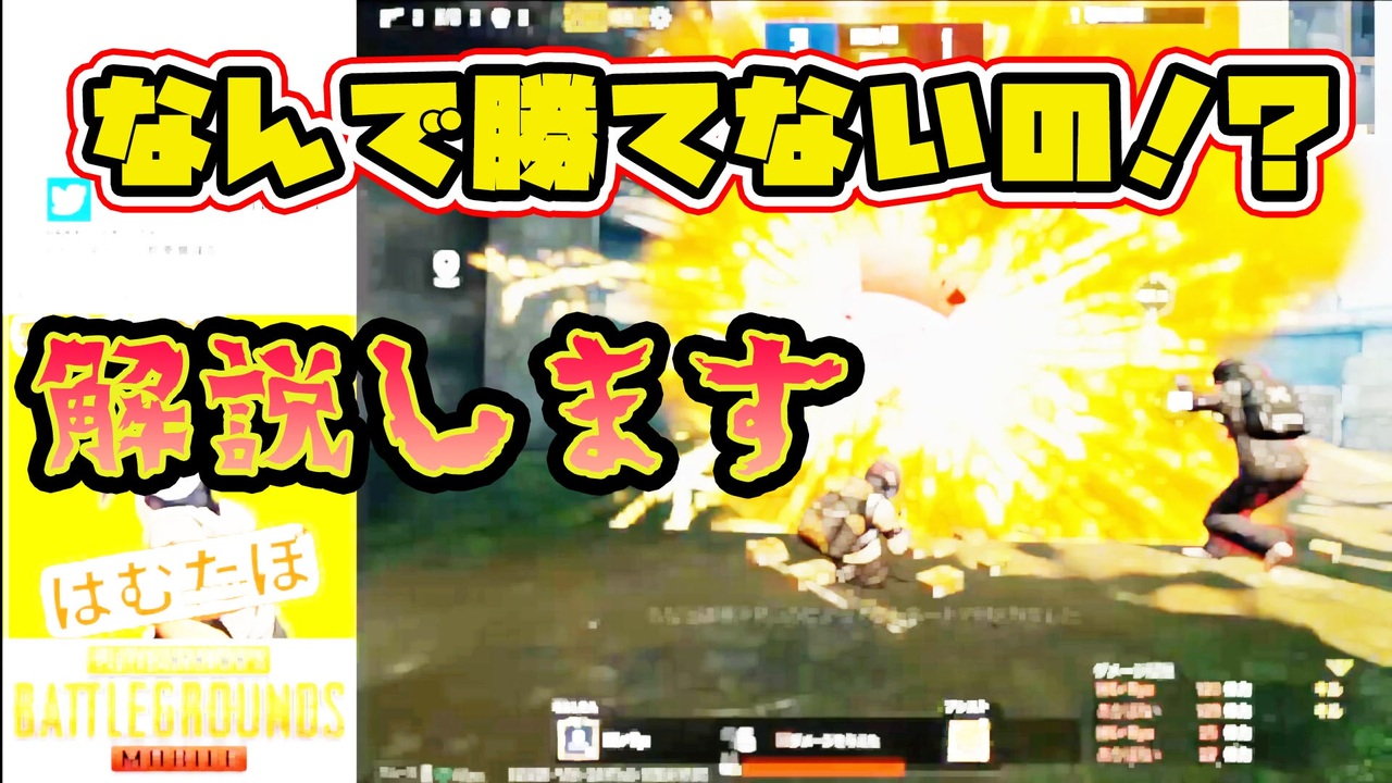 初心者さんが撃ち合いで勝てない原因を解説 Pubgモバイル Pubgmobile はむたぼ ニコニコ動画