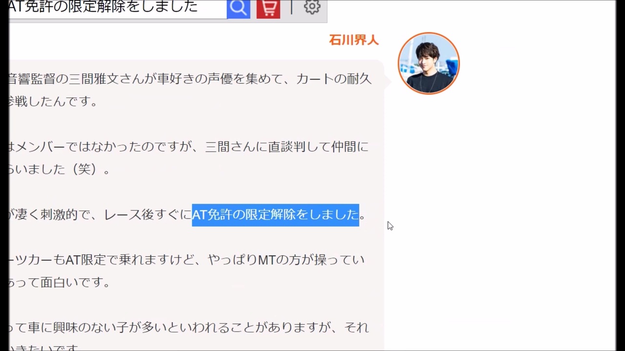 イケメン声優の石川界人さん 元at限定免許だったことが判明 ニコニコ動画