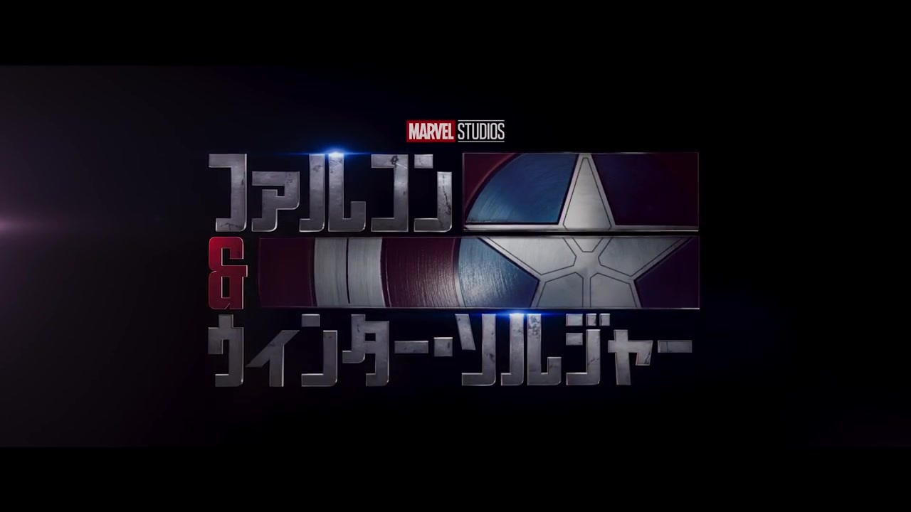 Mcu ファルコン ウィンター ソルジャー 予告 ニコニコ動画