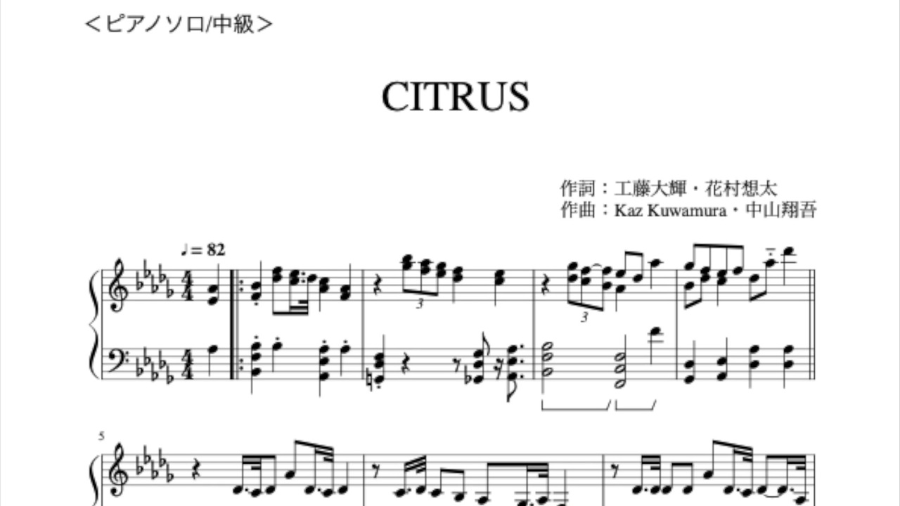 楽譜 Citrus ピアノ初級 中級 歌 伴奏 極主夫道 主題歌 Da Ice ニコニコ動画