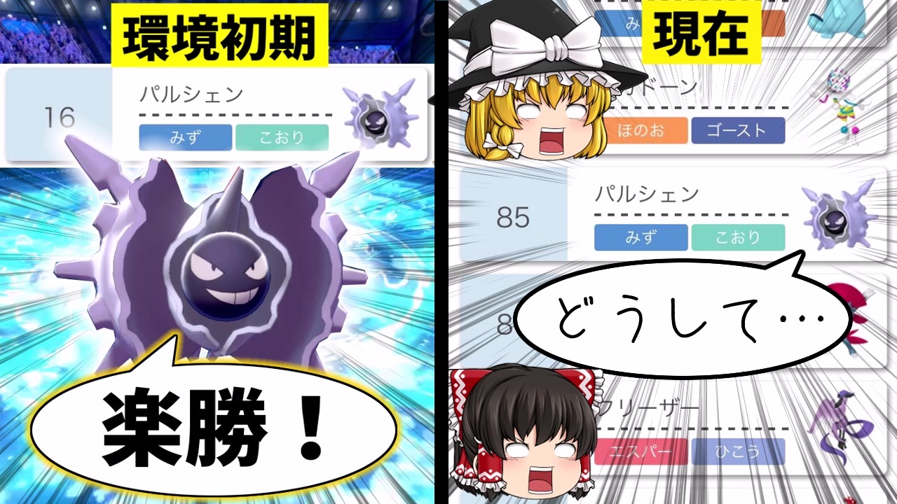 忘れられたパルシェンを救いたい 特殊型で ポケモン剣盾 ゆっくり実況 ニコニコ動画