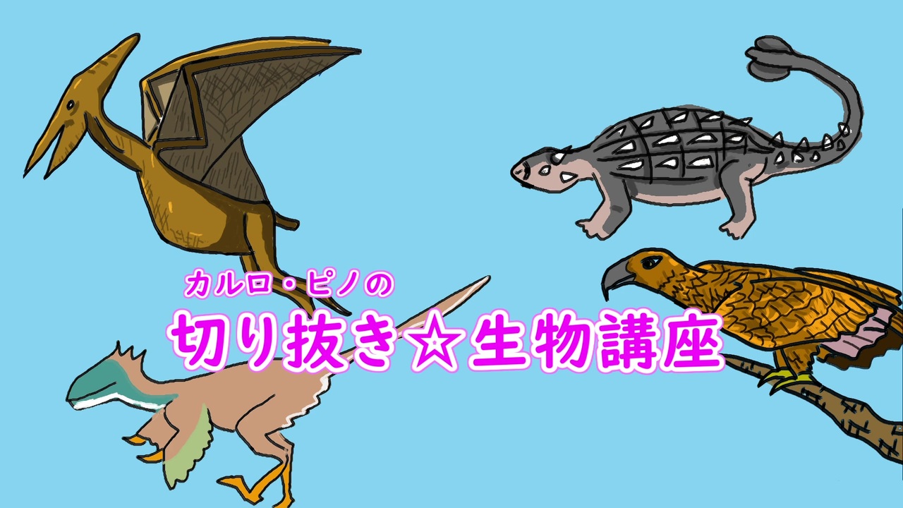 人気の プテラノドン 動画 38本 ニコニコ動画