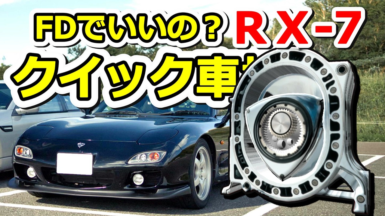 人気の ｒｘ ７ 動画 1 244本 10 ニコニコ動画