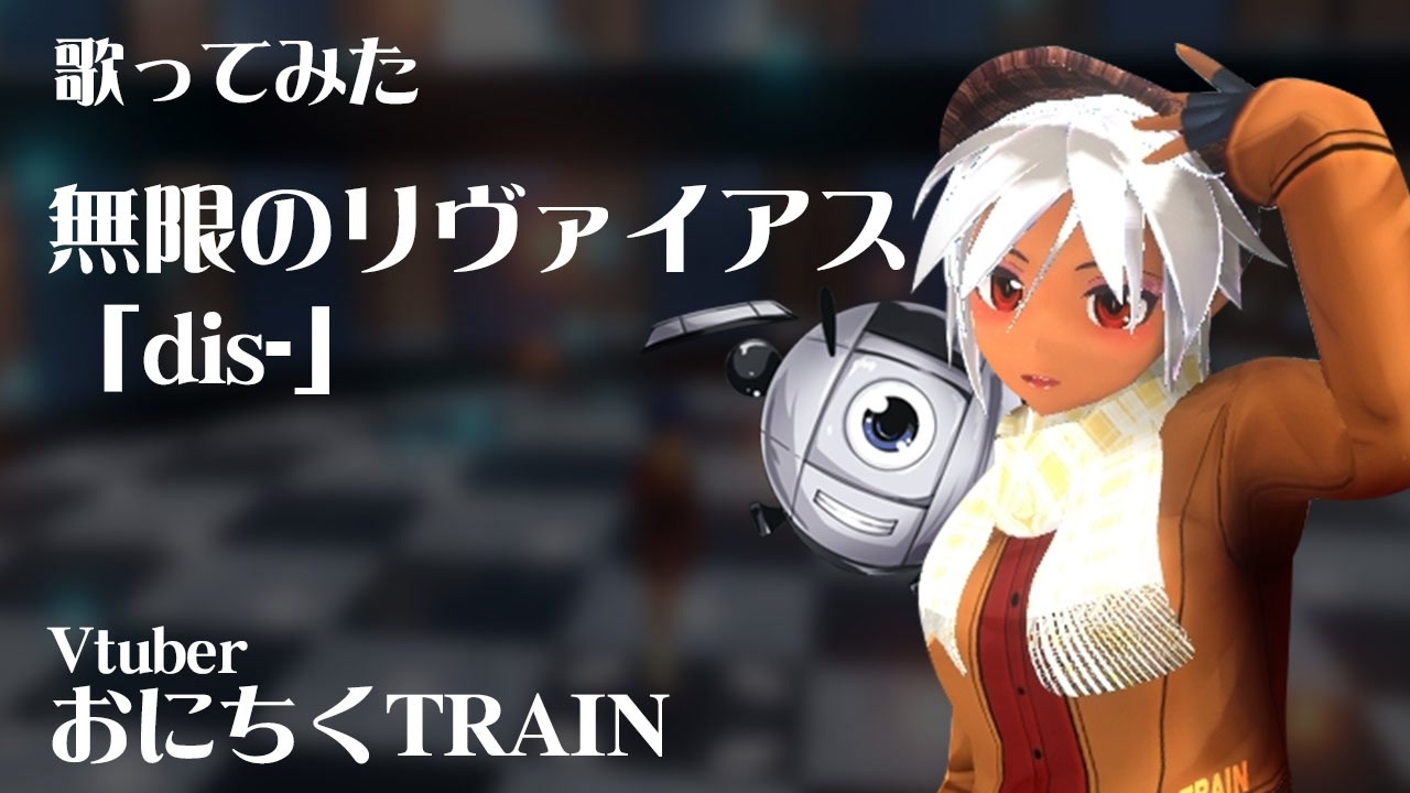 人気の リヴァイアス 動画 37本 ニコニコ動画