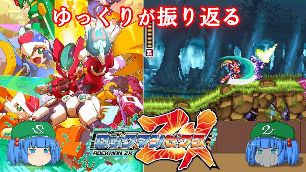 人気の ロックマンzx 動画 412本 3 ニコニコ動画