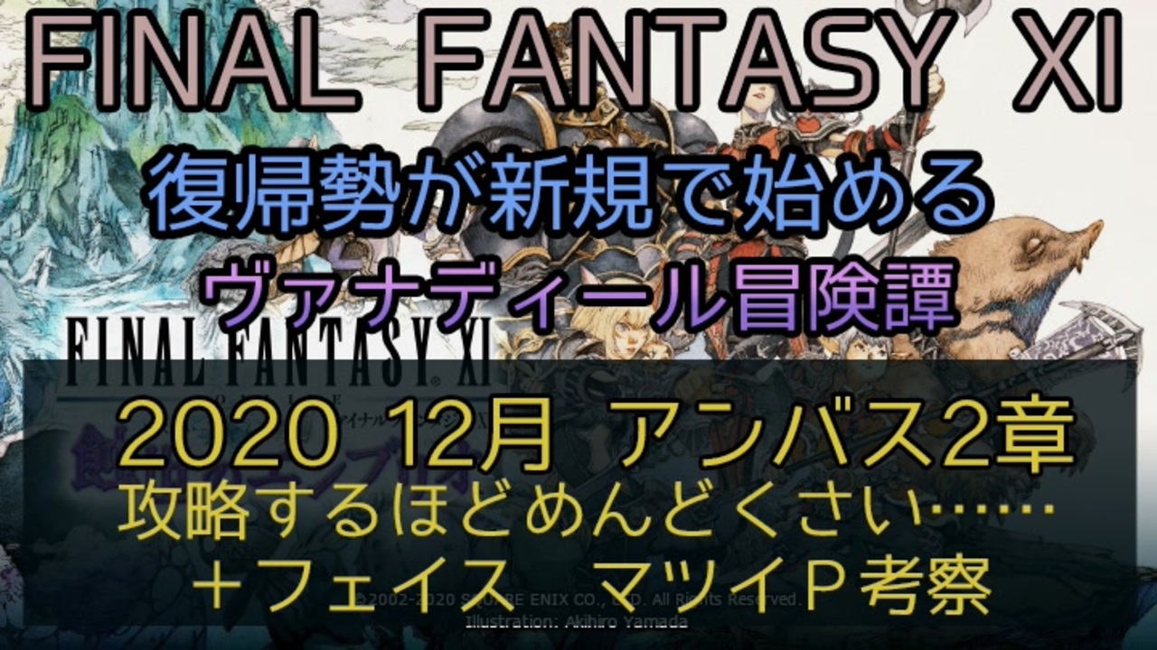 再投稿 2020 11 アンバスケード２章をソロで全制覇なるか ボム じゅえ的ffxiめも Ffxiv