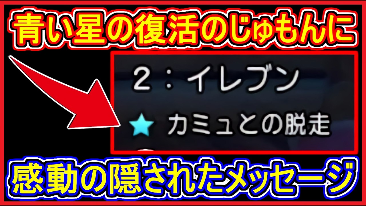 ドラクエ11s 青い星の復活のじゅもんに隠されたメッセージ ドラゴンクエスト11s 実況 ニコニコ動画