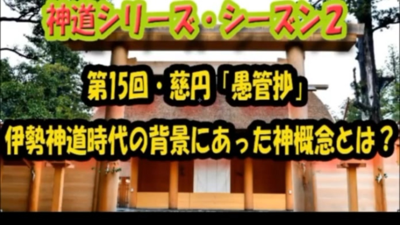 人気の 後鳥羽上皇 動画 15本 ニコニコ動画