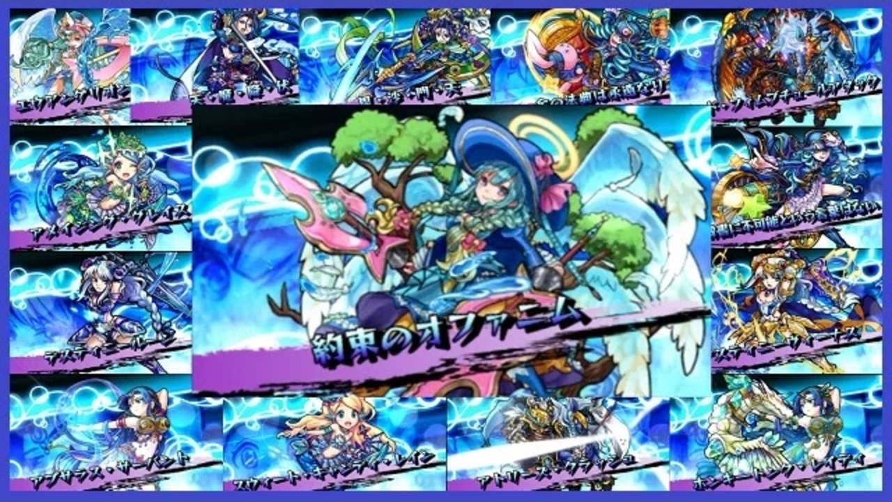 モンスト 3ds版 5周年 ガチャ限 水属性 14種 ラファエル テキーラ など ストライクショット集 モンスターストライク メイルス ニコニコ動画