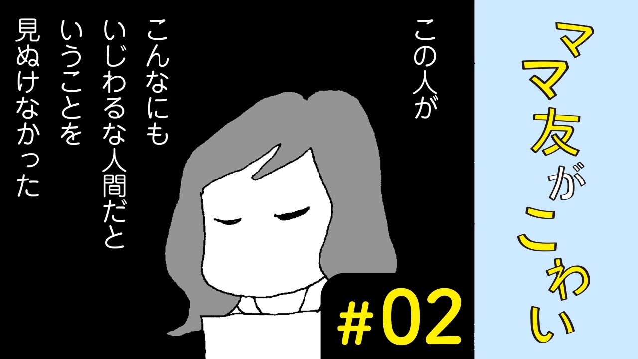 人気の ママ友 動画 44本 ニコニコ動画