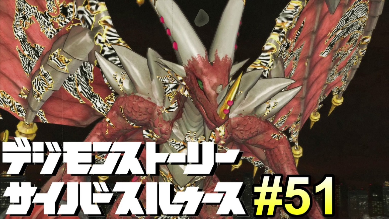 人気の デジモンストーリー サイバースルゥース 動画 1 351本 14 ニコニコ動画