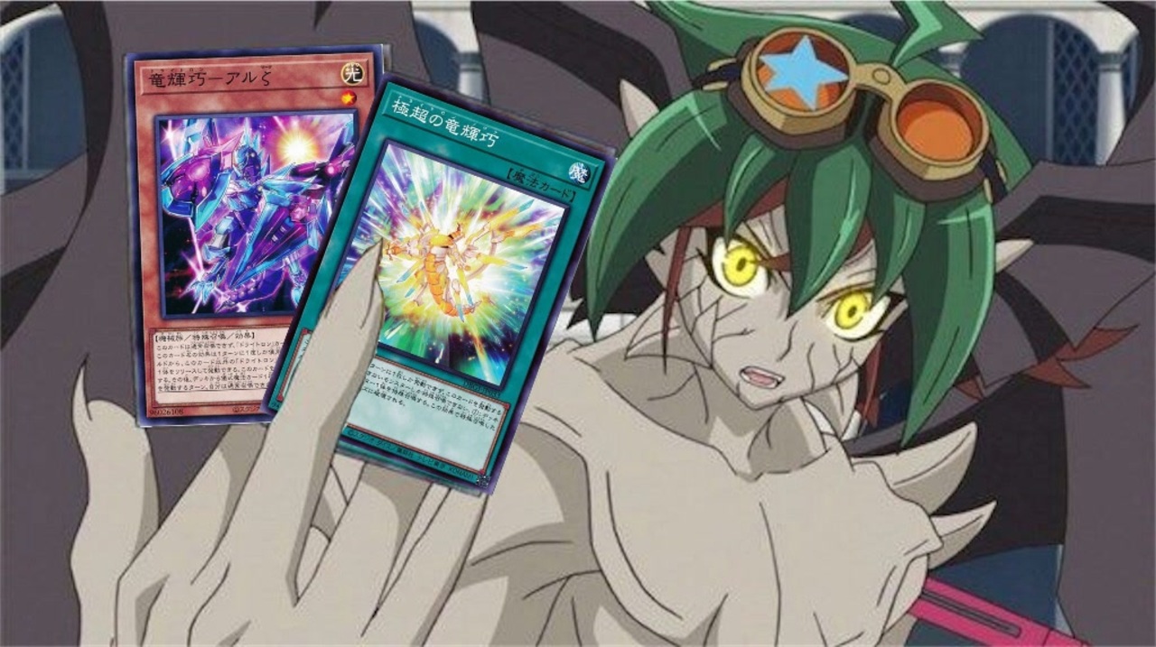 遊戯王ads 竜輝巧 ドライトロン 2枚から崇光なる宣告者弾 3発 立ててついでに1ハンデスグリオンガンドしたり2ドローvfdしたり2ハンデスしたりいろいろ ニコニコ動画